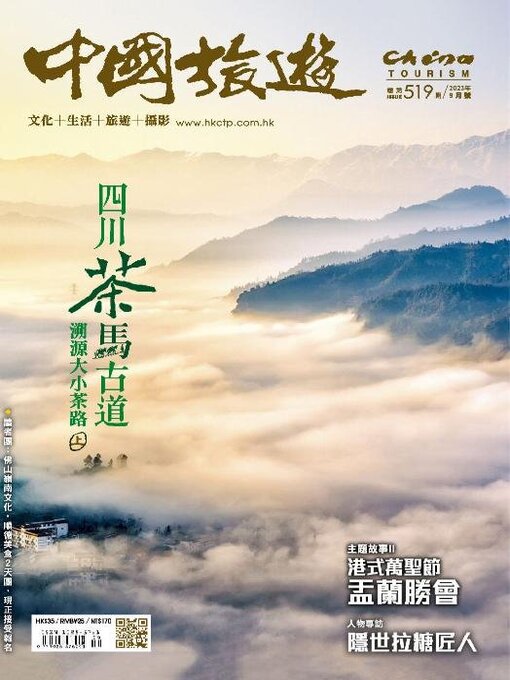 Title details for China Tourism 中國旅遊 (Chinese version) by Acer Inc. - Available